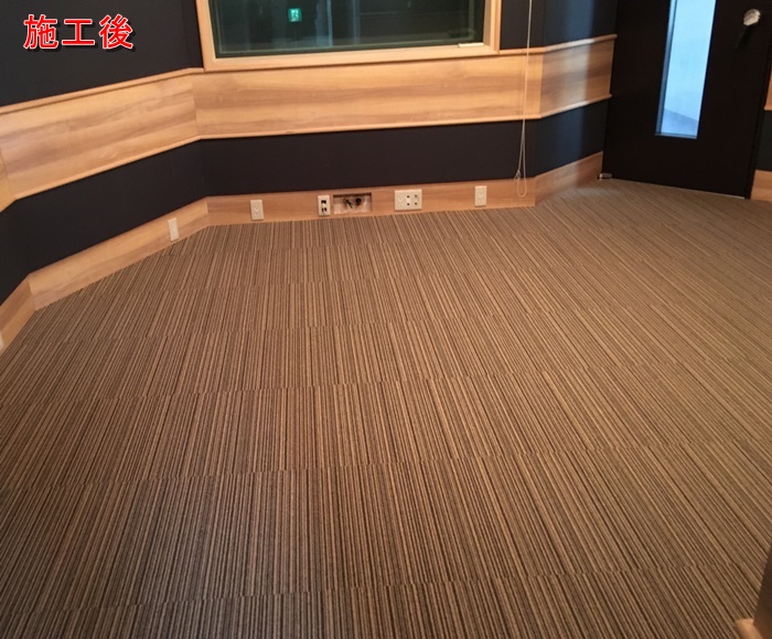 スタジオ内新規タイルカーペット貼 サンゲツnt 302v カーペット張替え 床工事 床施工の事ならカーペット張替えドットcom